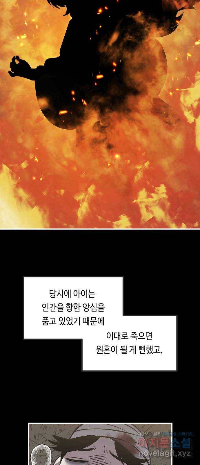 신이 담긴 아이 82화 과거 : 일귀마을 (2) 9