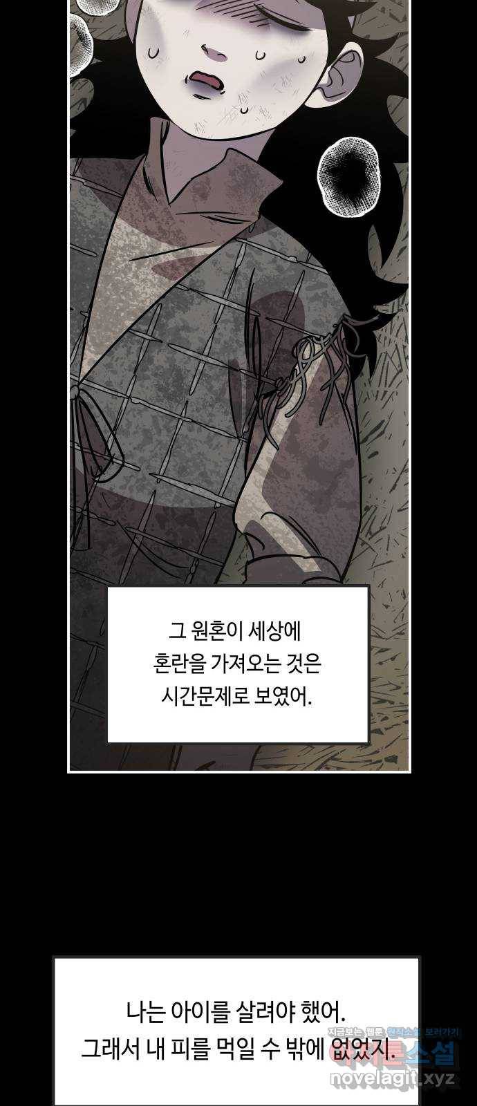 신이 담긴 아이 82화 과거 : 일귀마을 (2) 10
