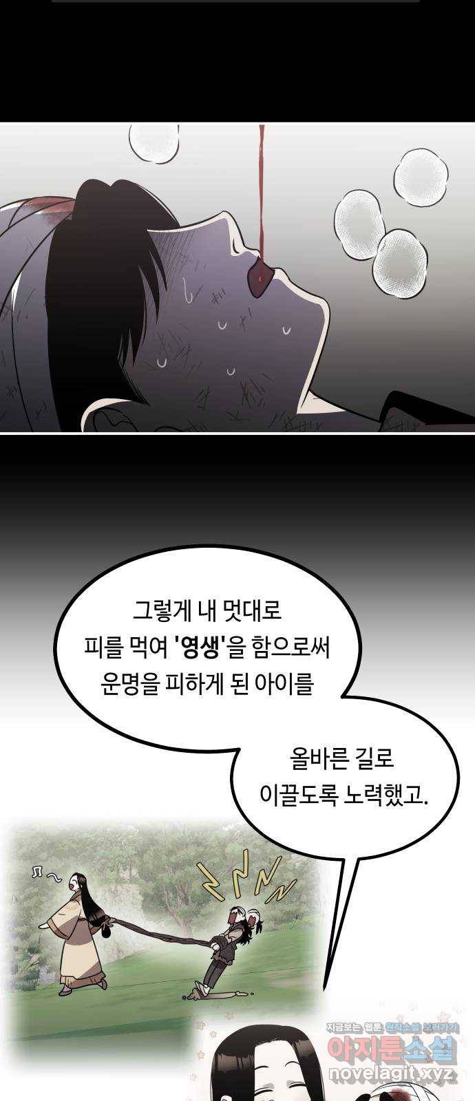 신이 담긴 아이 82화 과거 : 일귀마을 (2) 11
