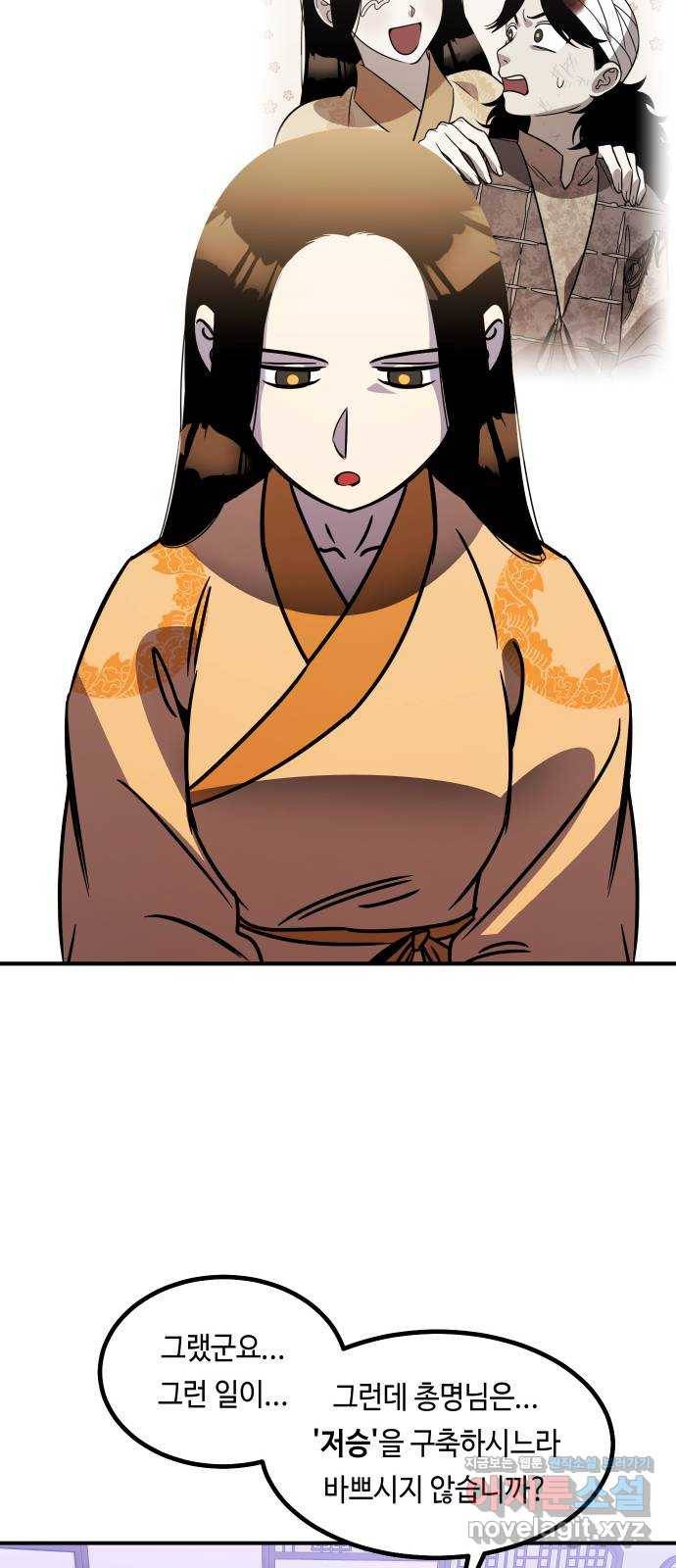 신이 담긴 아이 82화 과거 : 일귀마을 (2) 12