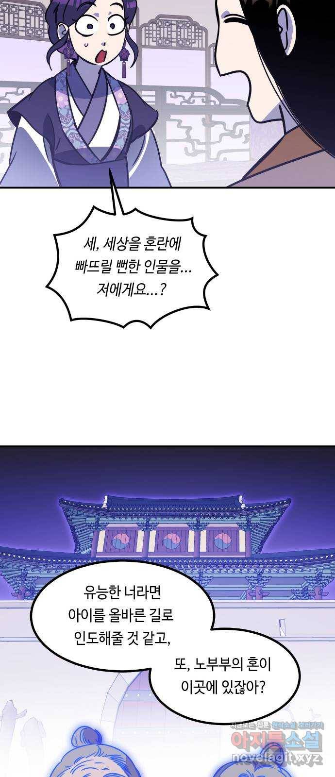 신이 담긴 아이 82화 과거 : 일귀마을 (2) 14