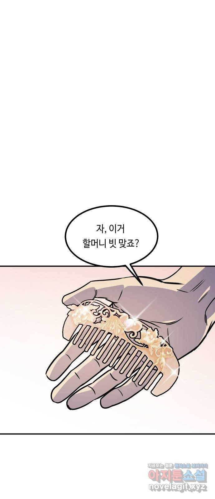 신이 담긴 아이 82화 과거 : 일귀마을 (2) 17