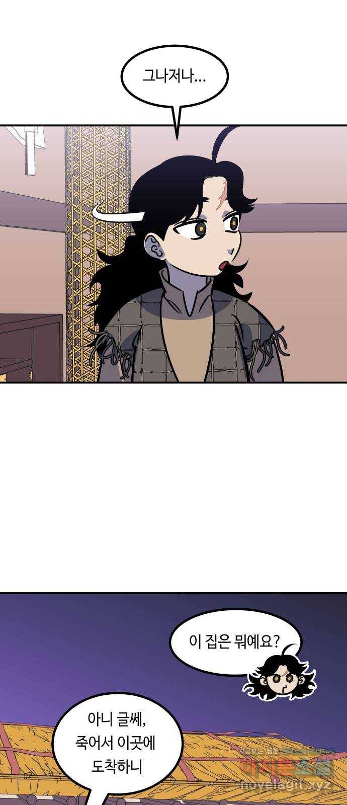 신이 담긴 아이 82화 과거 : 일귀마을 (2) 19