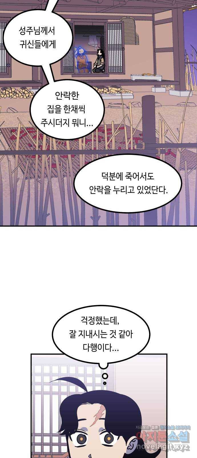 신이 담긴 아이 82화 과거 : 일귀마을 (2) 20