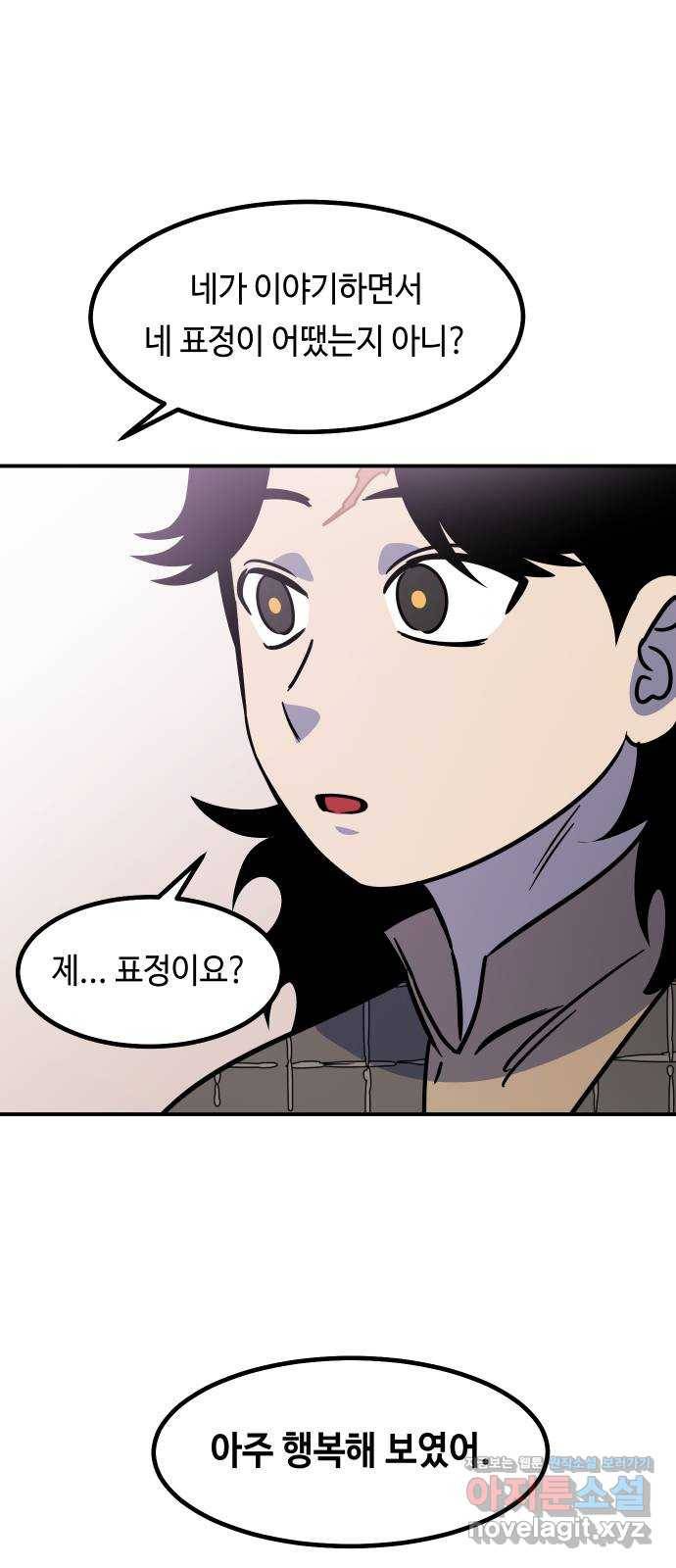 신이 담긴 아이 82화 과거 : 일귀마을 (2) 33