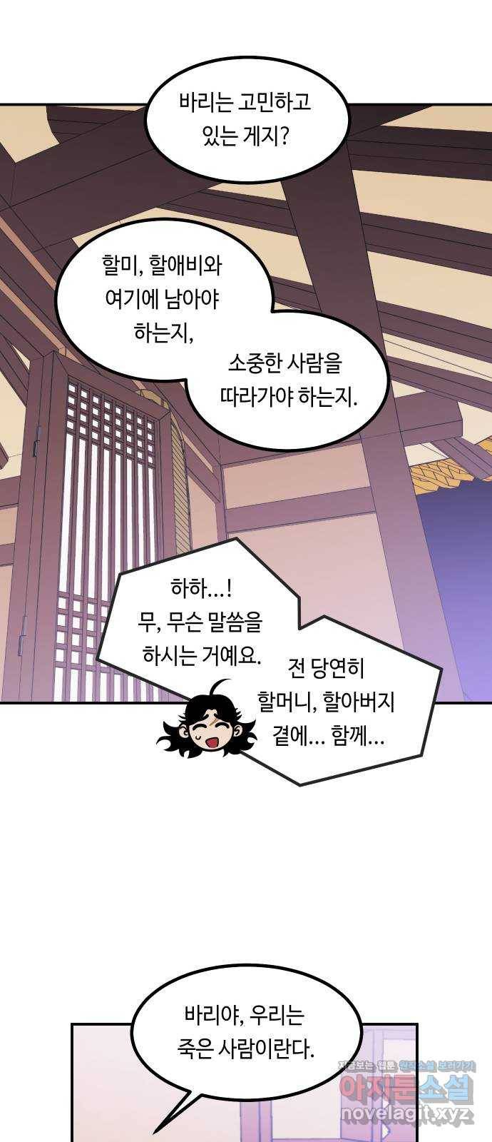 신이 담긴 아이 82화 과거 : 일귀마을 (2) 37