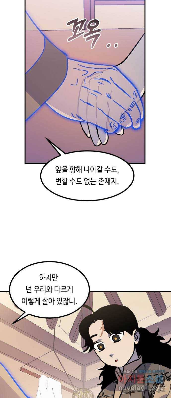 신이 담긴 아이 82화 과거 : 일귀마을 (2) 38