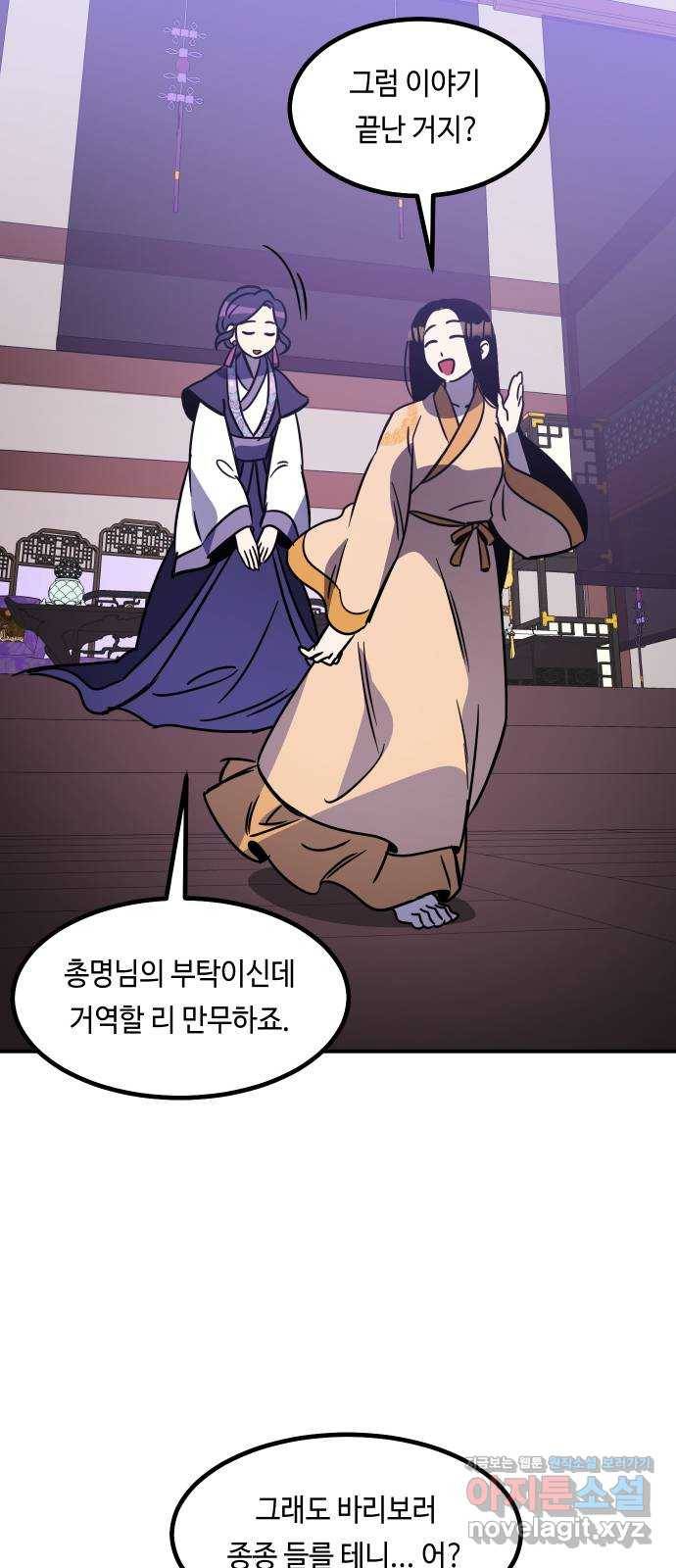 신이 담긴 아이 82화 과거 : 일귀마을 (2) 44