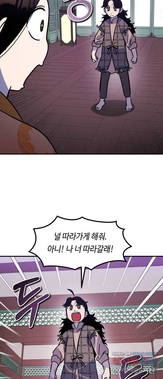 신이 담긴 아이 82화 과거 : 일귀마을 (2) 46