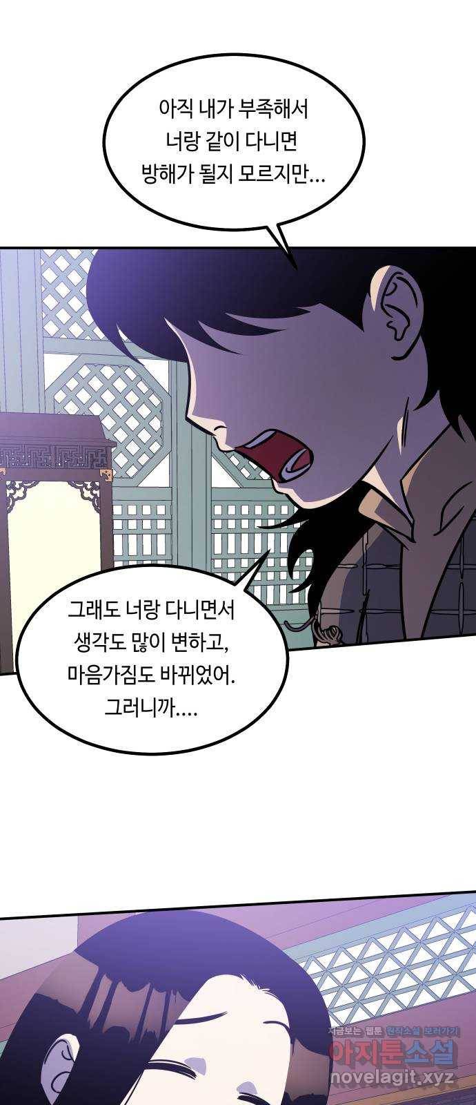 신이 담긴 아이 82화 과거 : 일귀마을 (2) 48