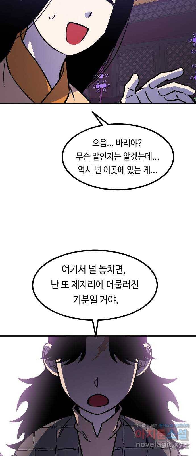 신이 담긴 아이 82화 과거 : 일귀마을 (2) 49
