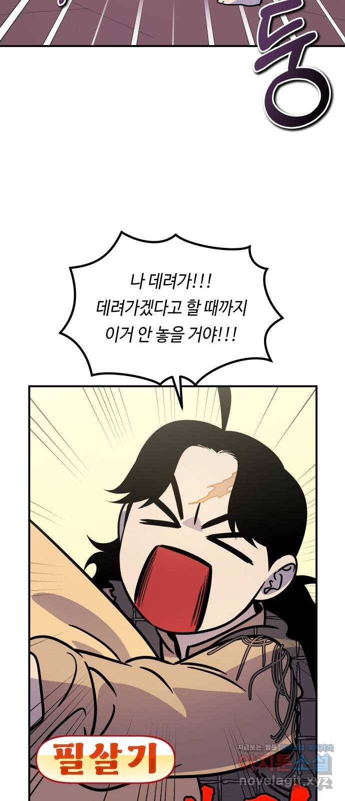 신이 담긴 아이 82화 과거 : 일귀마을 (2) 52