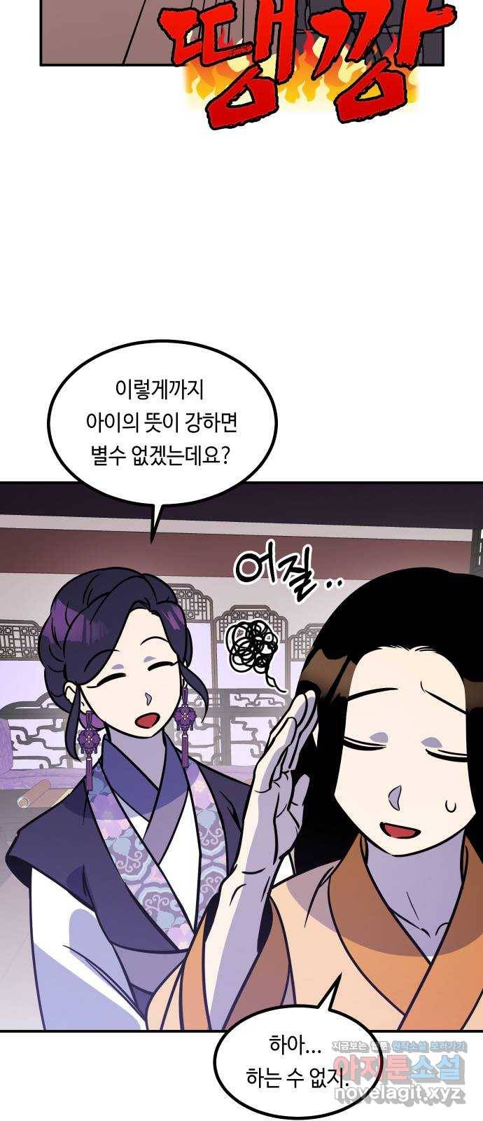 신이 담긴 아이 82화 과거 : 일귀마을 (2) 53