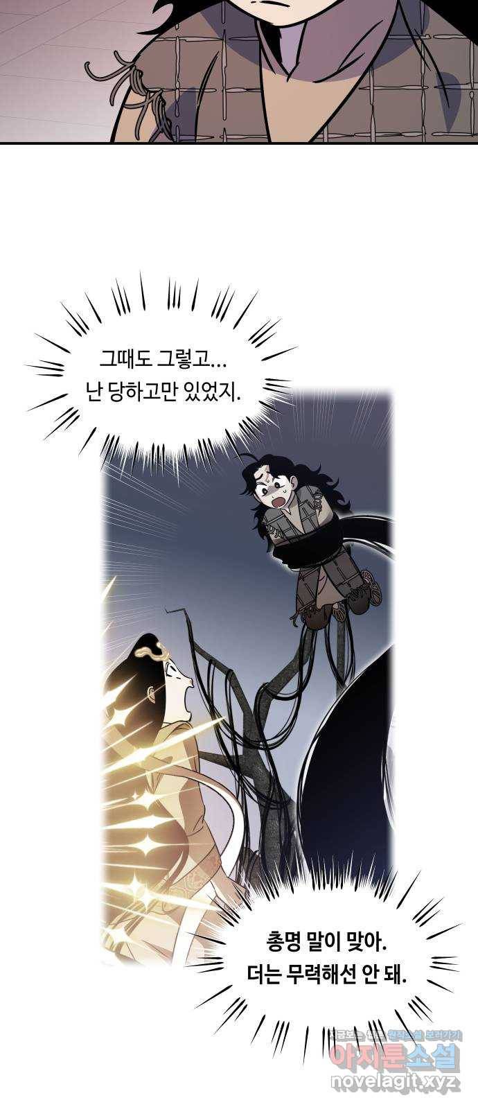 신이 담긴 아이 82화 과거 : 일귀마을 (2) 57