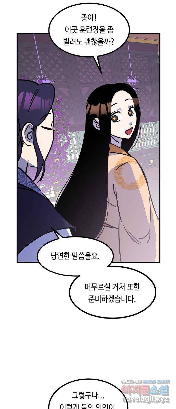 신이 담긴 아이 82화 과거 : 일귀마을 (2) 59