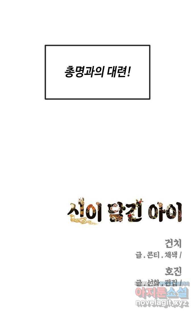 신이 담긴 아이 82화 과거 : 일귀마을 (2) 77