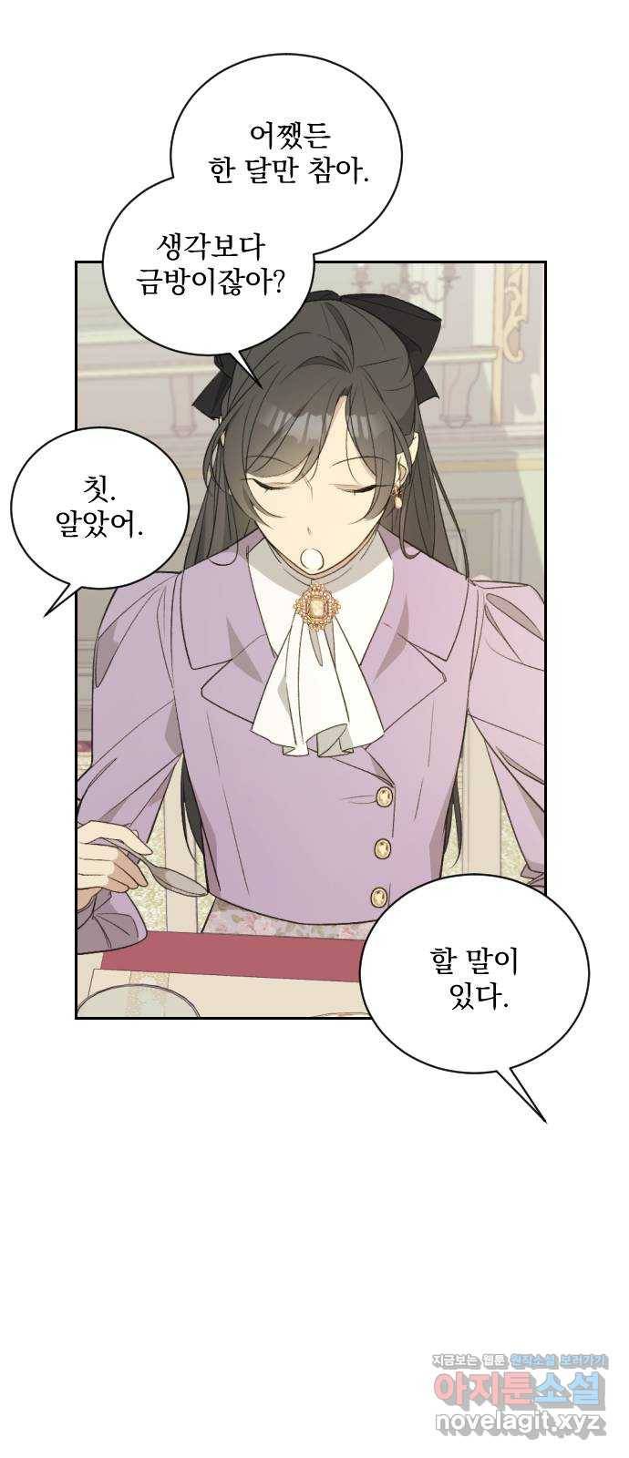 전설의 화석 47화 4