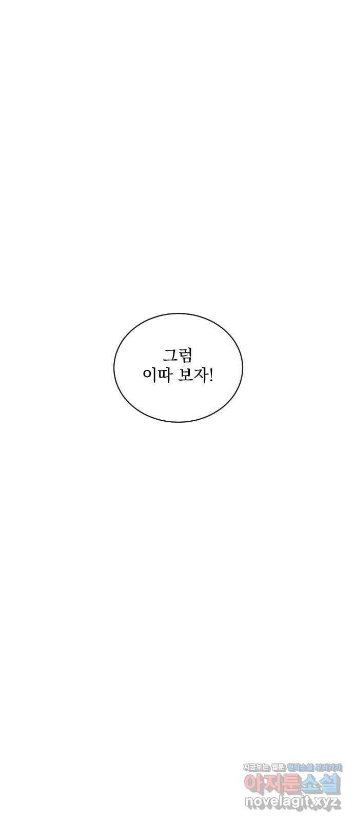 전설의 화석 47화 6