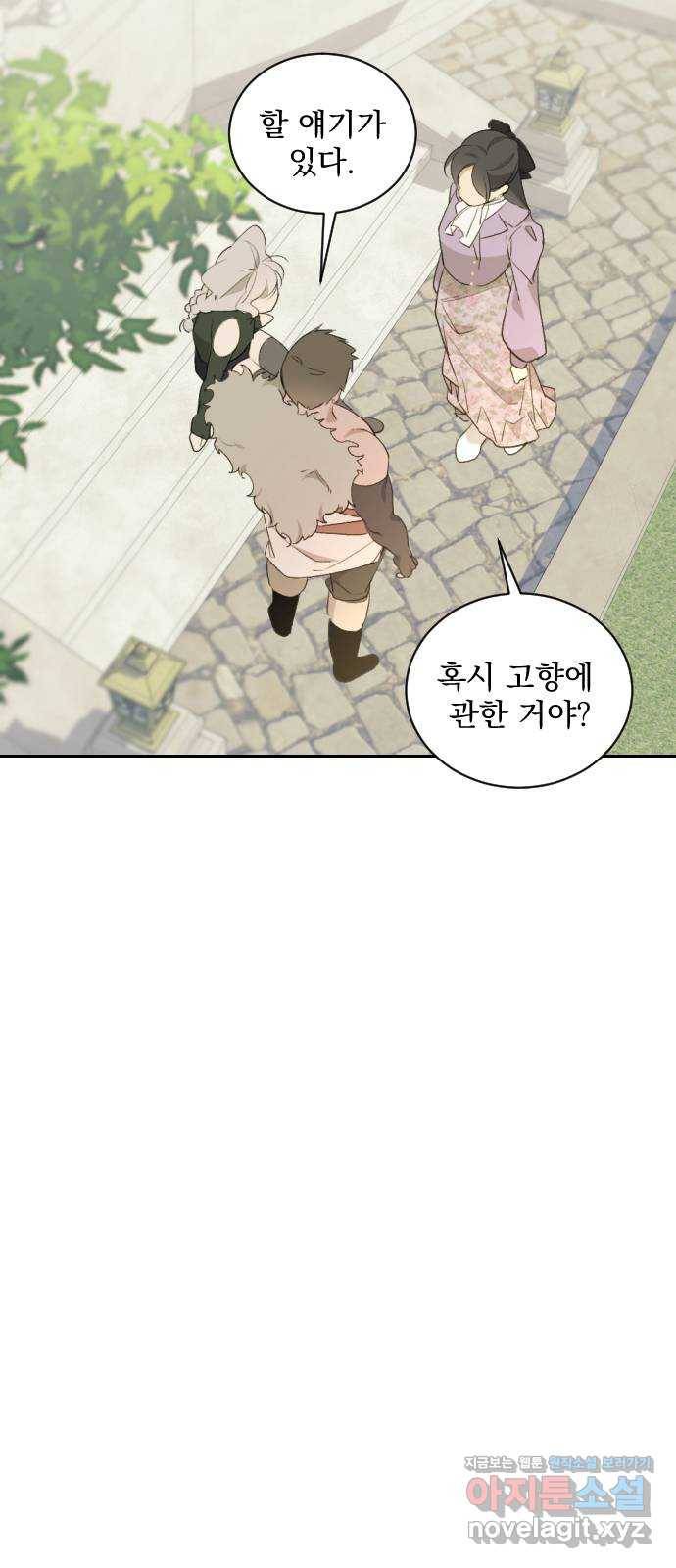 전설의 화석 47화 9