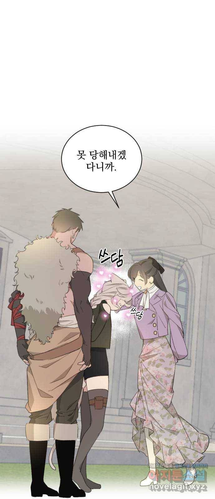 전설의 화석 47화 28