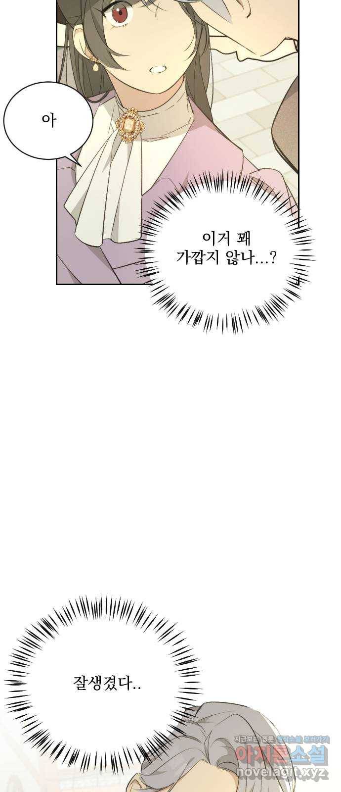 전설의 화석 47화 34