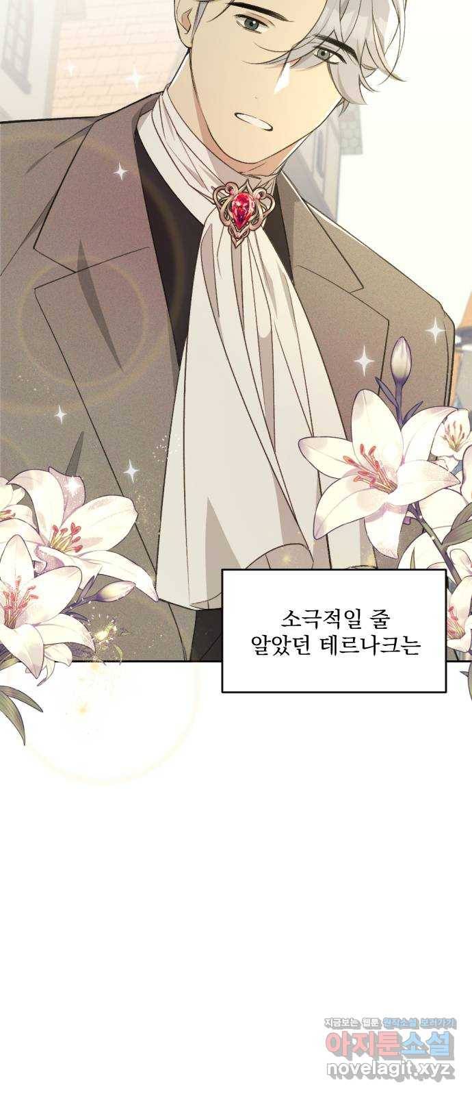 전설의 화석 47화 35