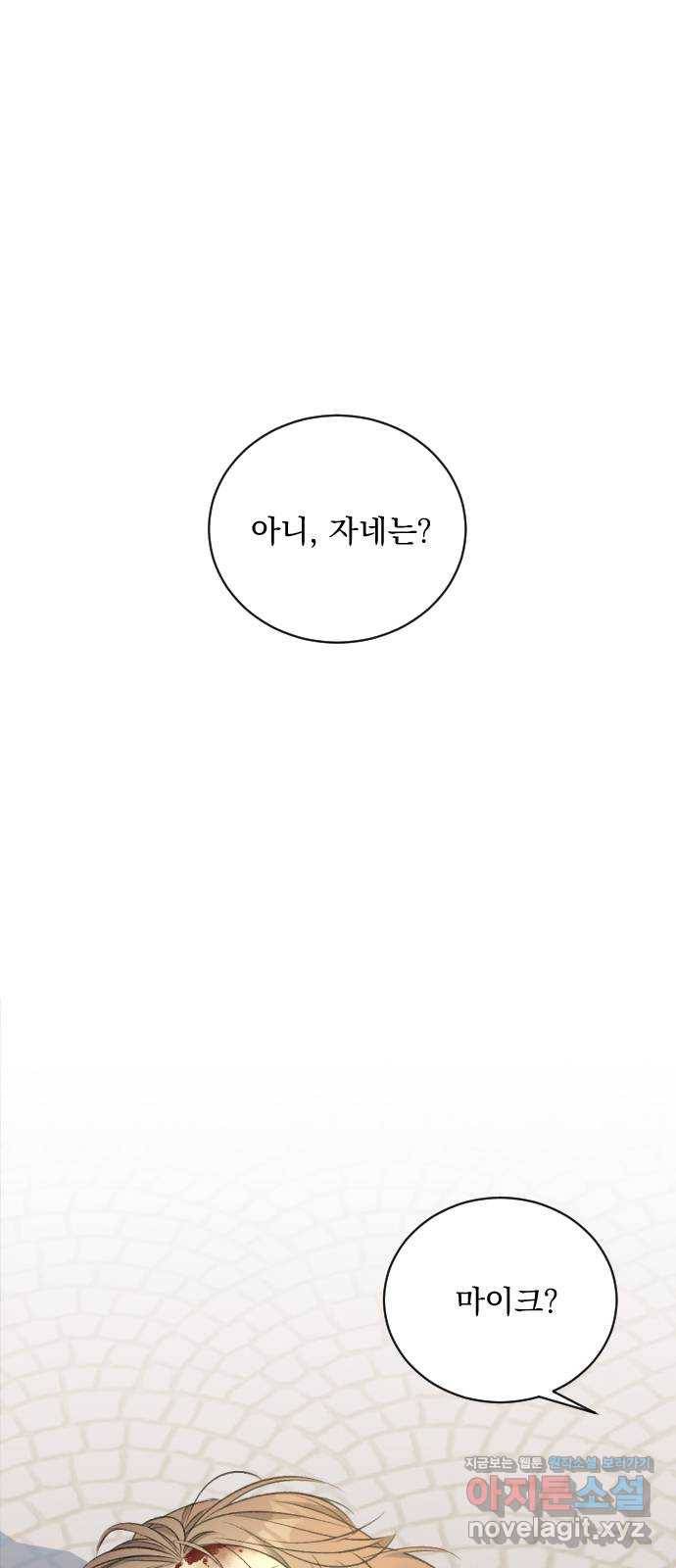 전설의 화석 47화 47