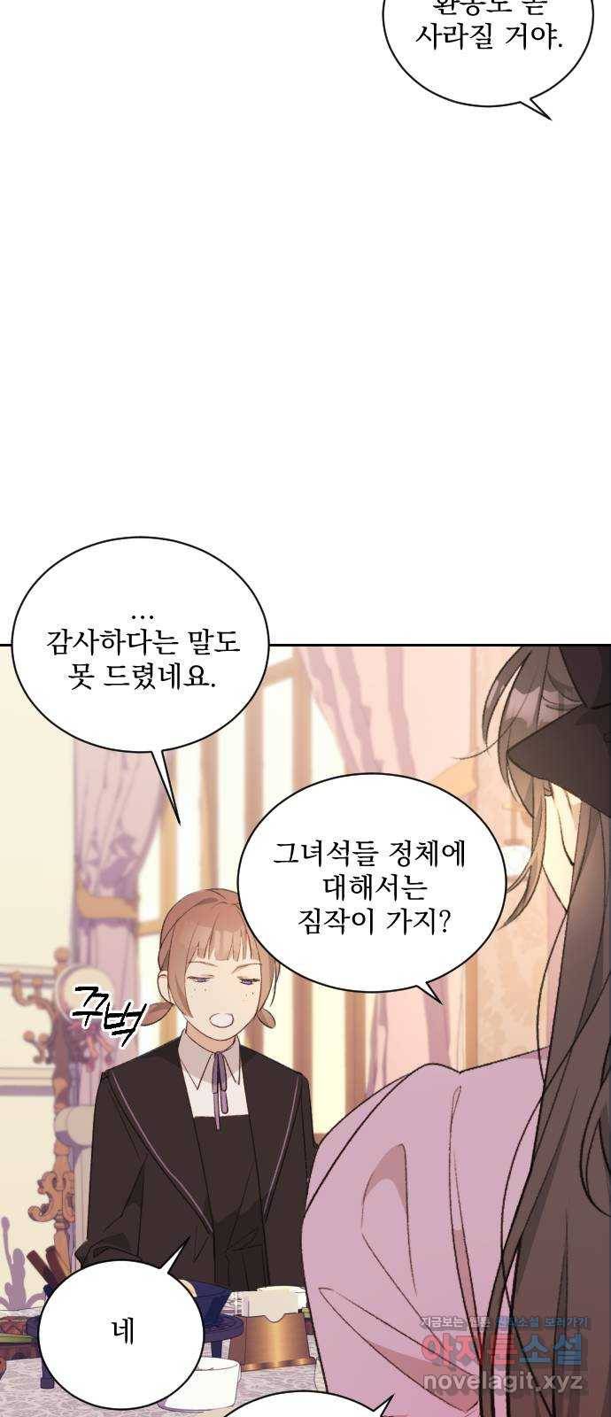 전설의 화석 47화 76