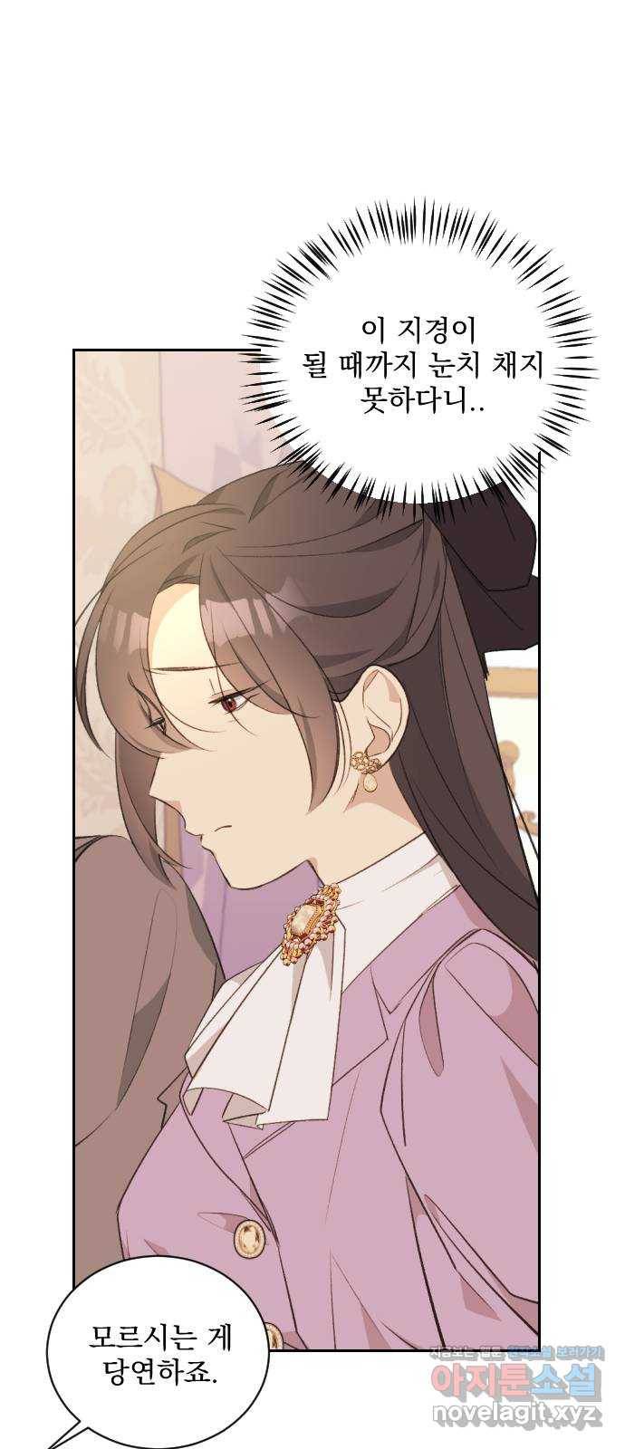 전설의 화석 47화 79