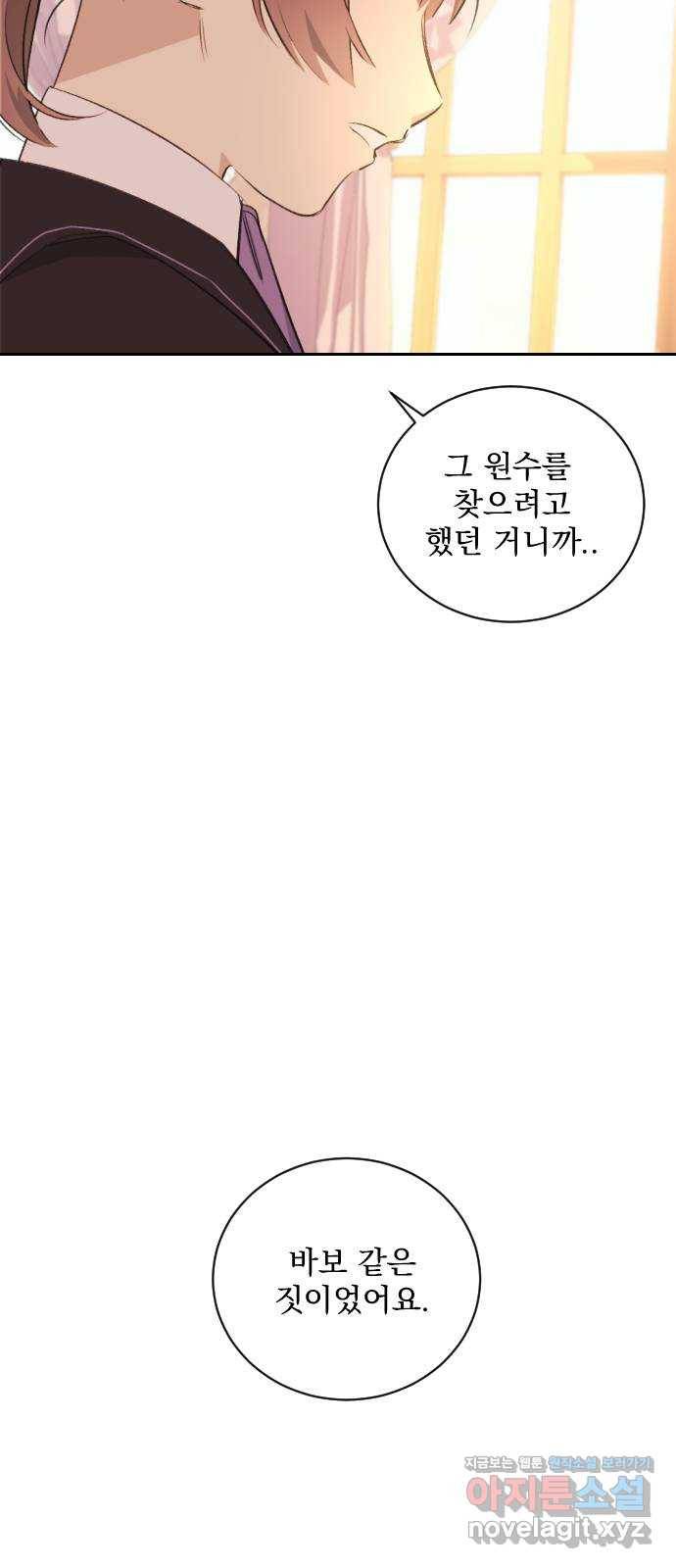 전설의 화석 47화 82