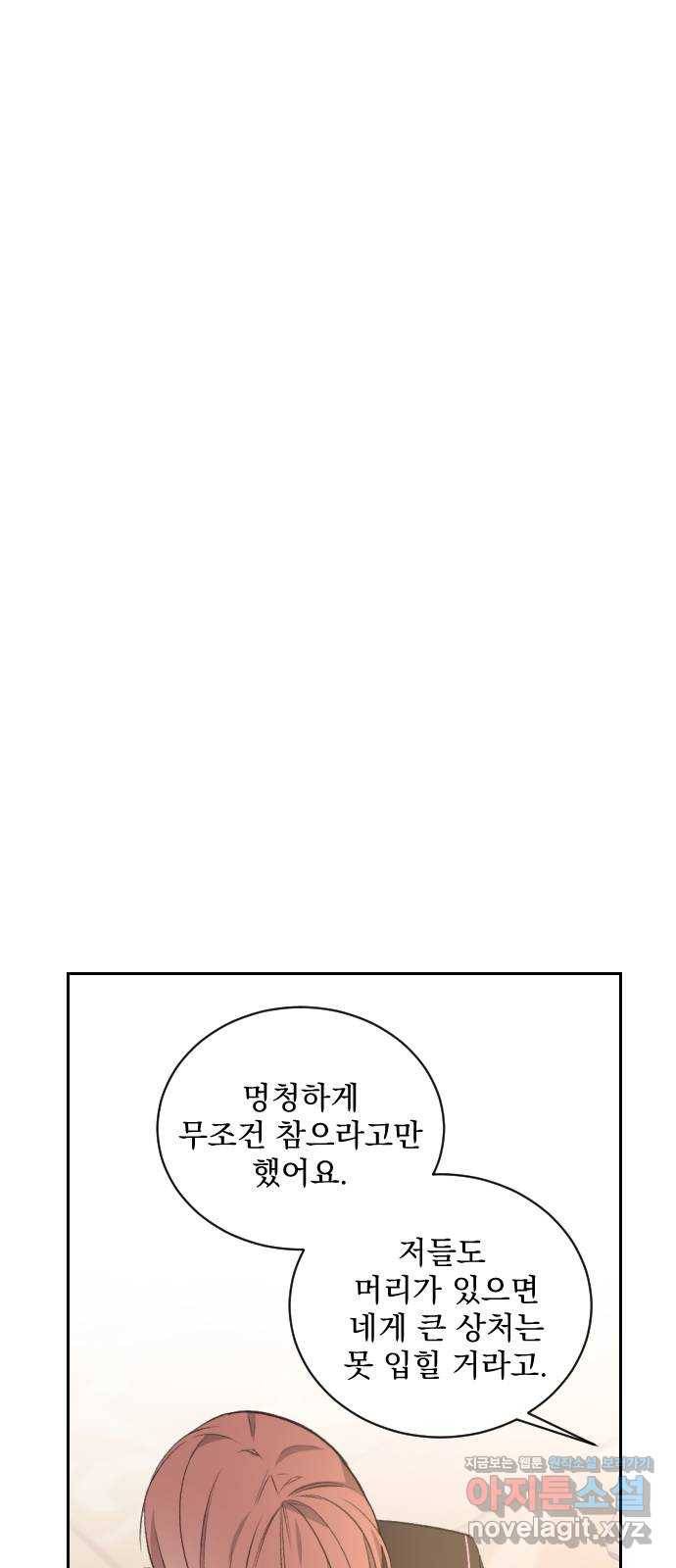 전설의 화석 47화 83
