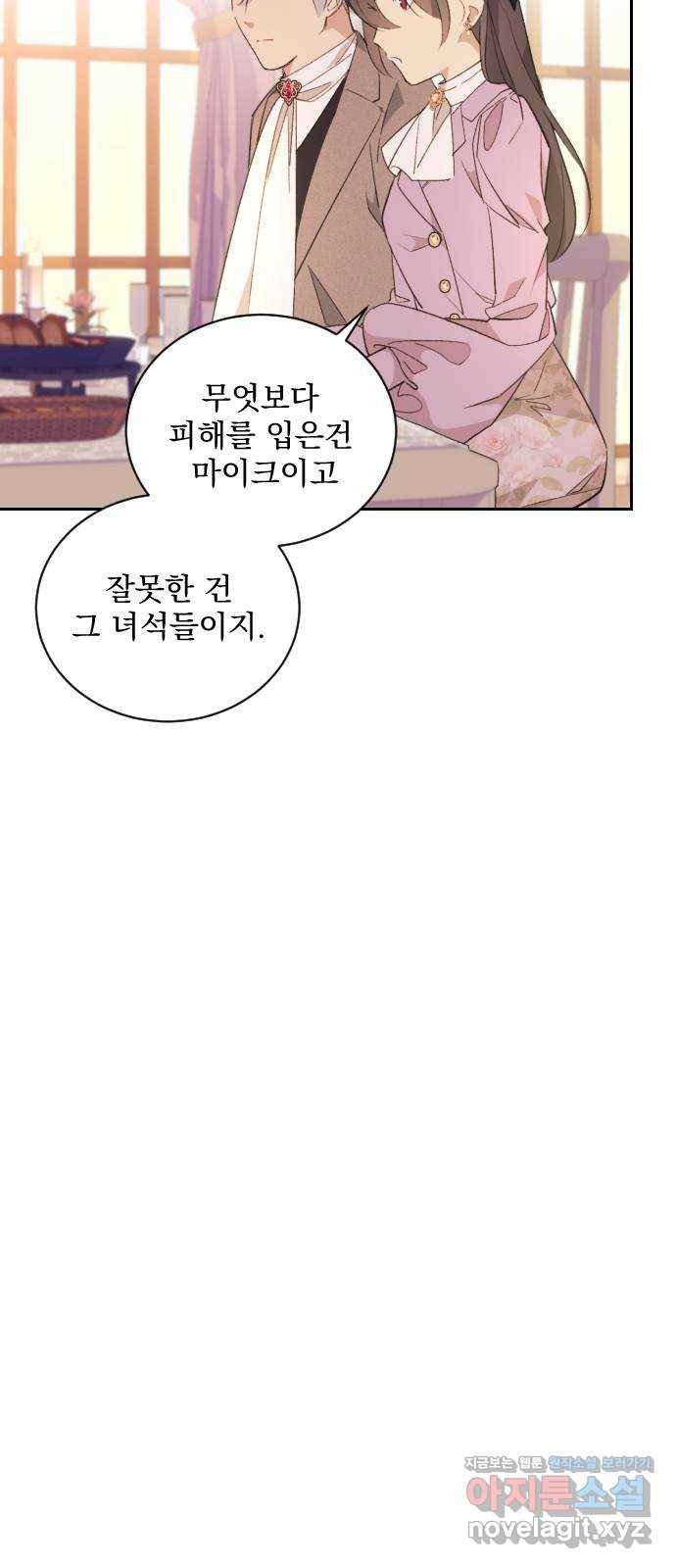 전설의 화석 47화 86