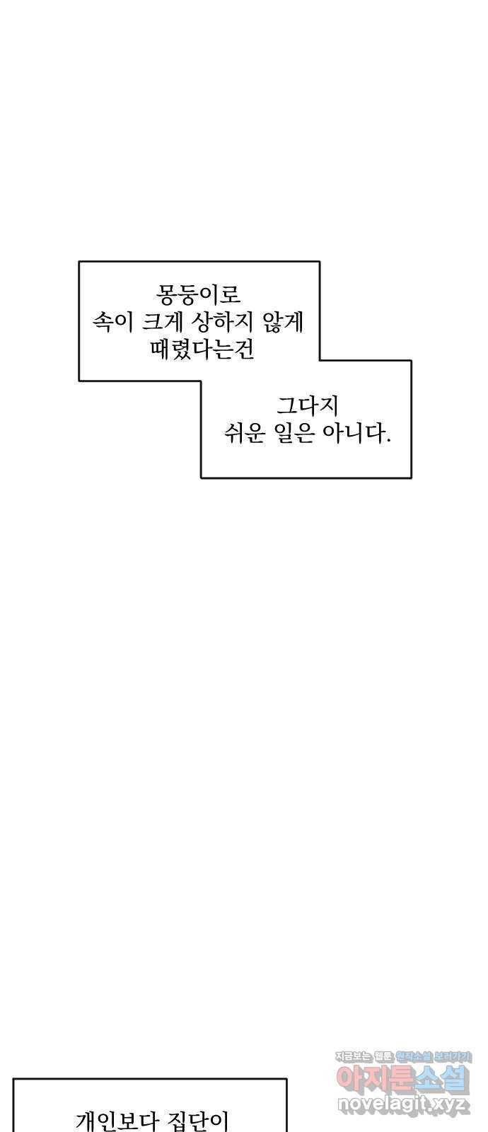 전설의 화석 47화 87