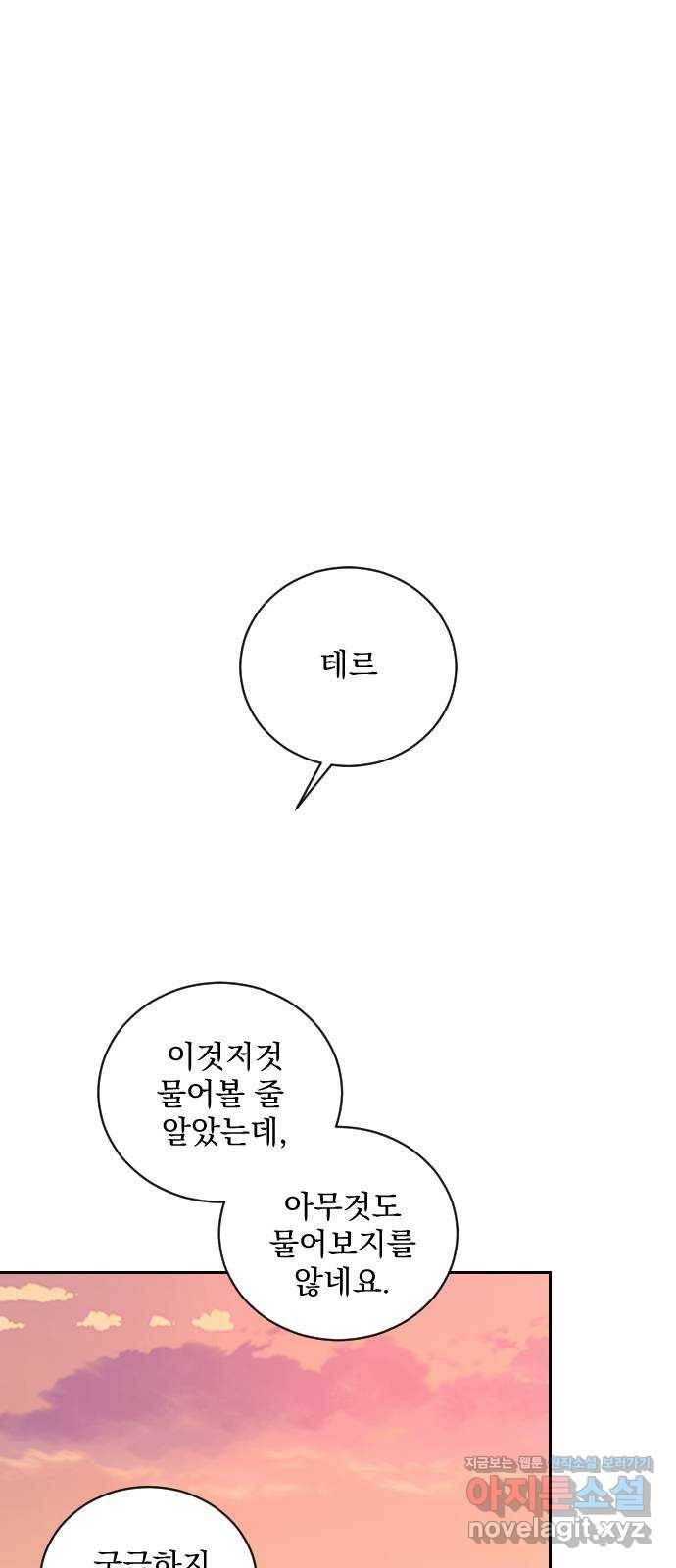 전설의 화석 47화 103