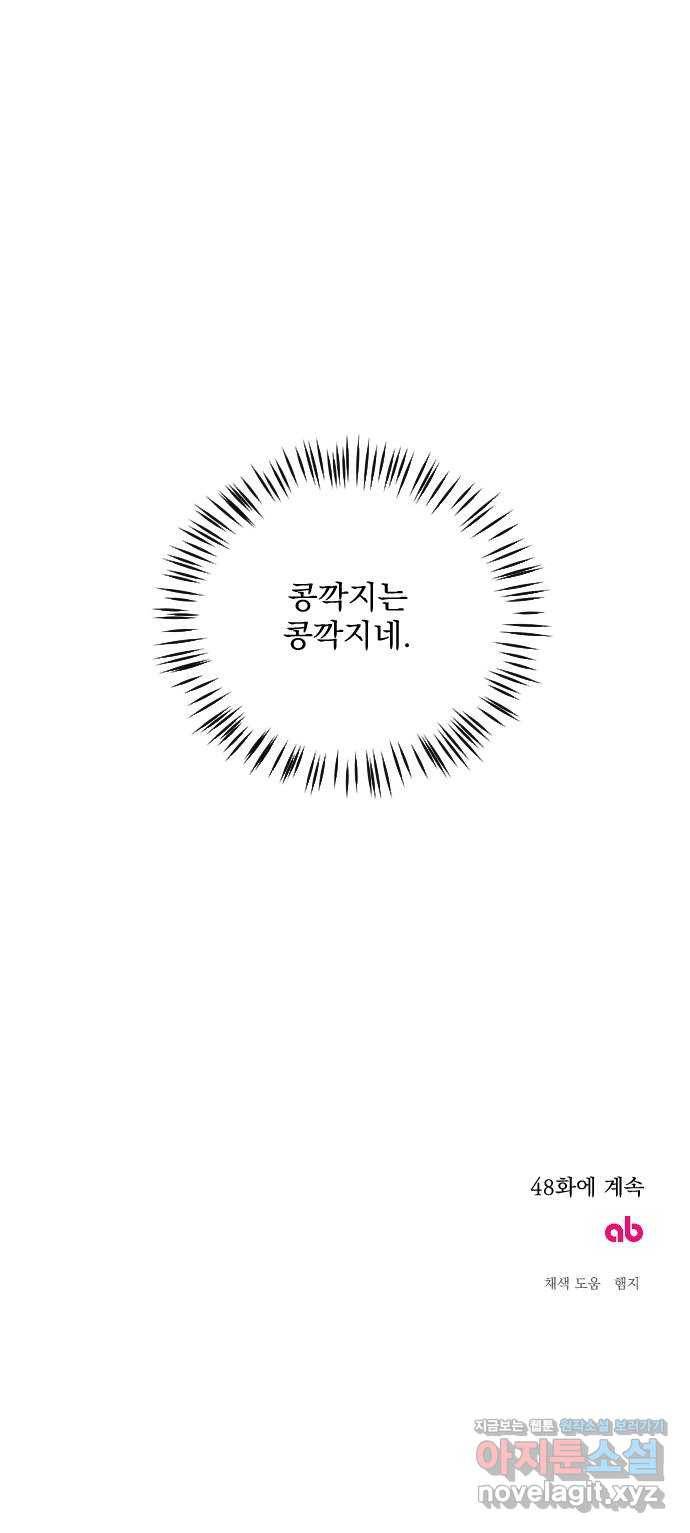 전설의 화석 47화 112
