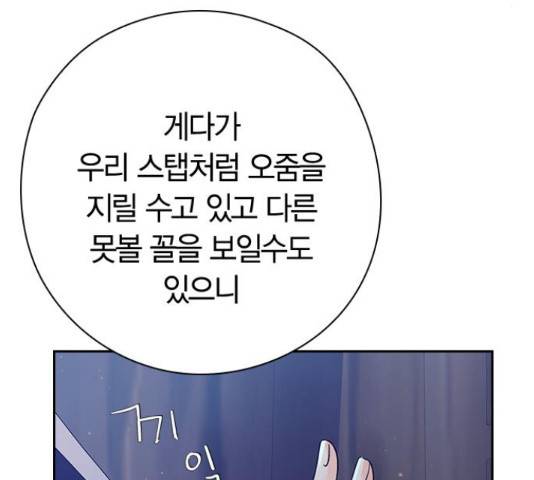 돌&아이 35화 26