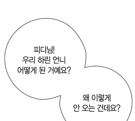 돌&아이 35화 39