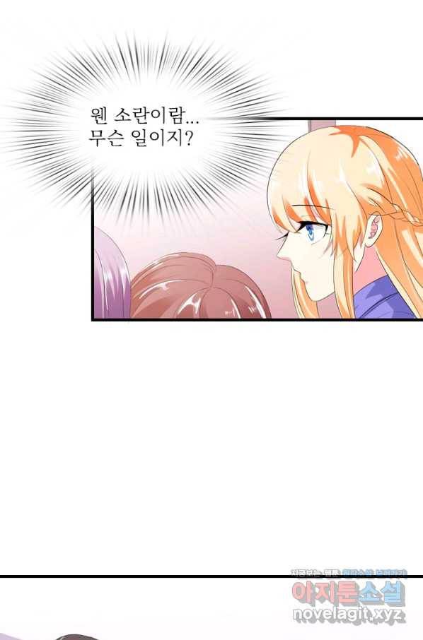 남주가 미모를 숨김 30화 1