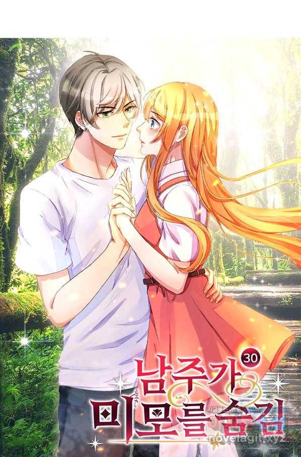 남주가 미모를 숨김 30화 3