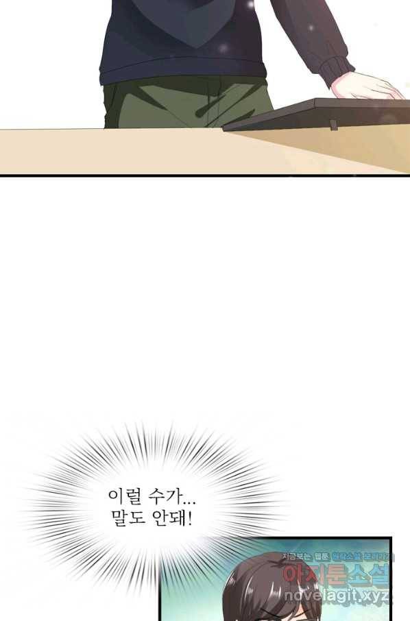 남주가 미모를 숨김 30화 7