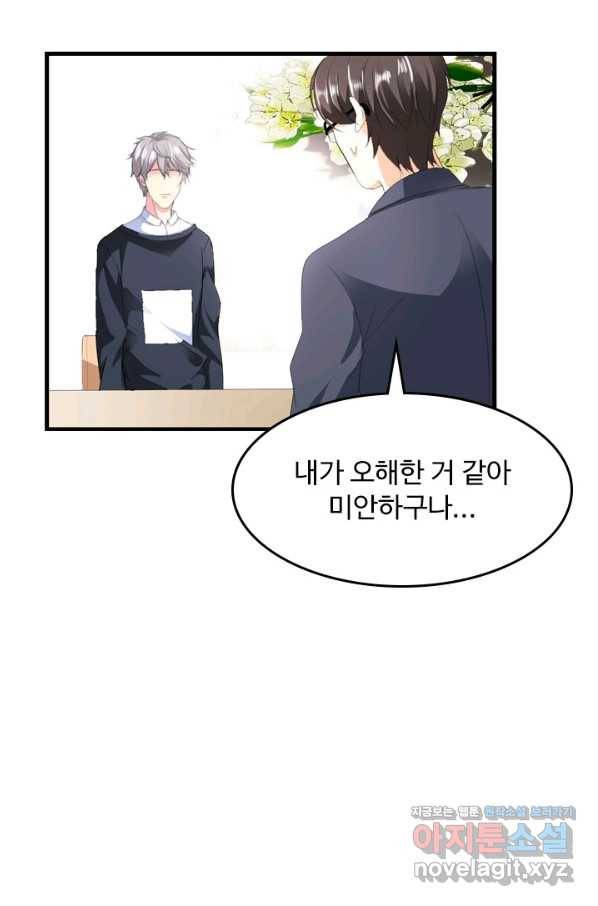 남주가 미모를 숨김 30화 9