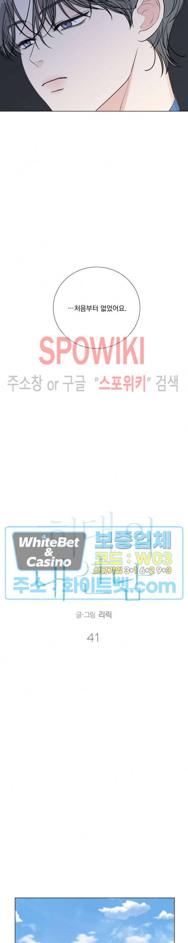 희대의 내연남 41화 4