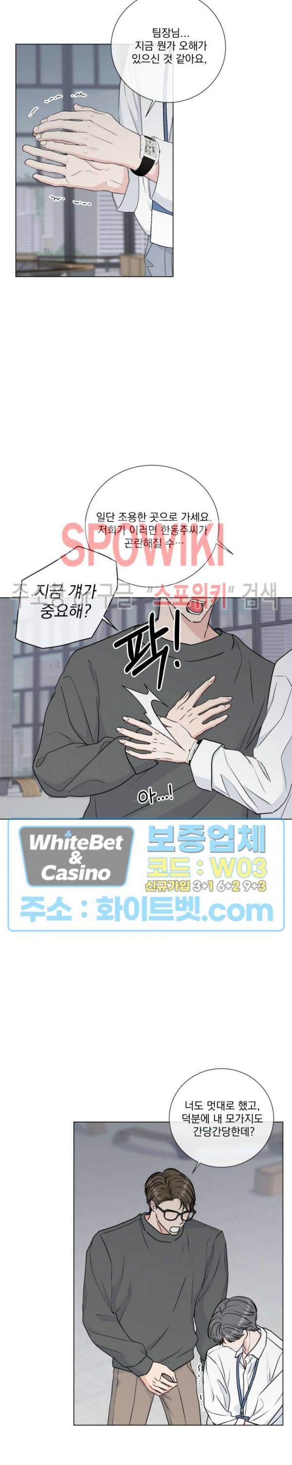 희대의 내연남 41화 19