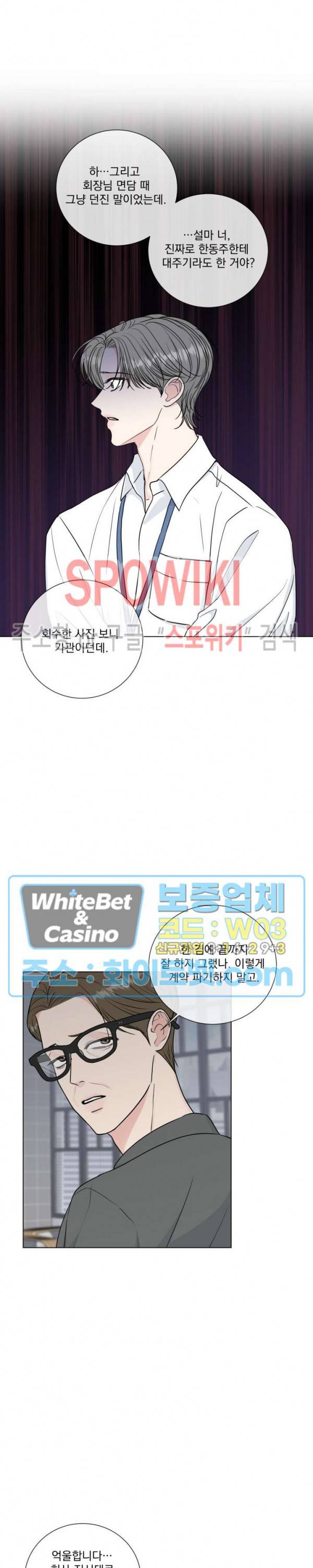희대의 내연남 41화 20