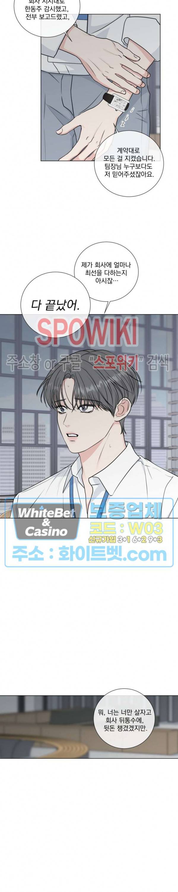 희대의 내연남 41화 21