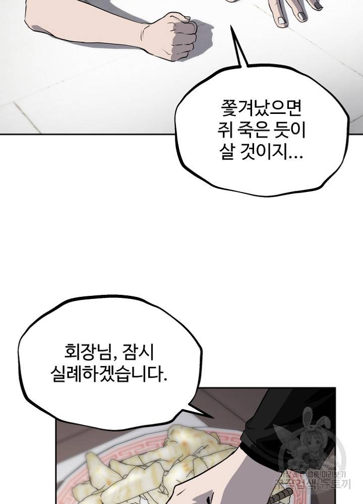 왕도 42화 8