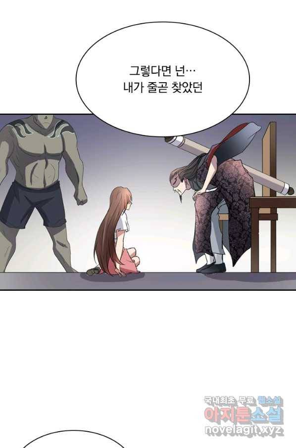 귀신을 쫓는 사나이 149화 2