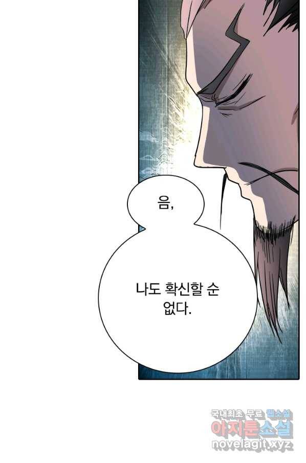 귀신을 쫓는 사나이 149화 4