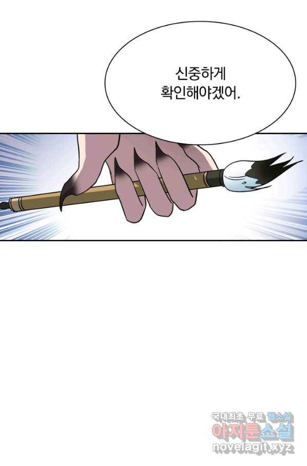귀신을 쫓는 사나이 149화 6