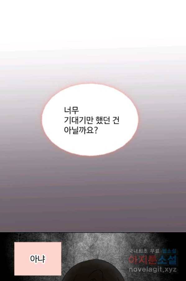 오늘 밤 어때? 124화 1